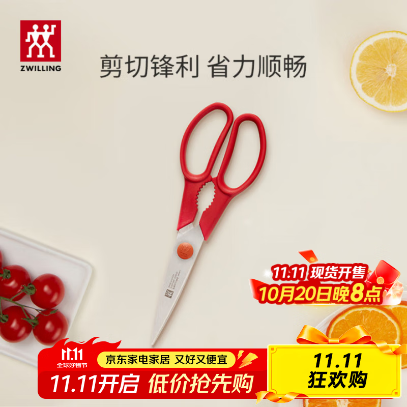 双立人（ZWILLING）剪刀厨房家用多功能剪子食物不锈钢便携可拆卸厨房剪辅食剪 石榴红（不可拆卸）