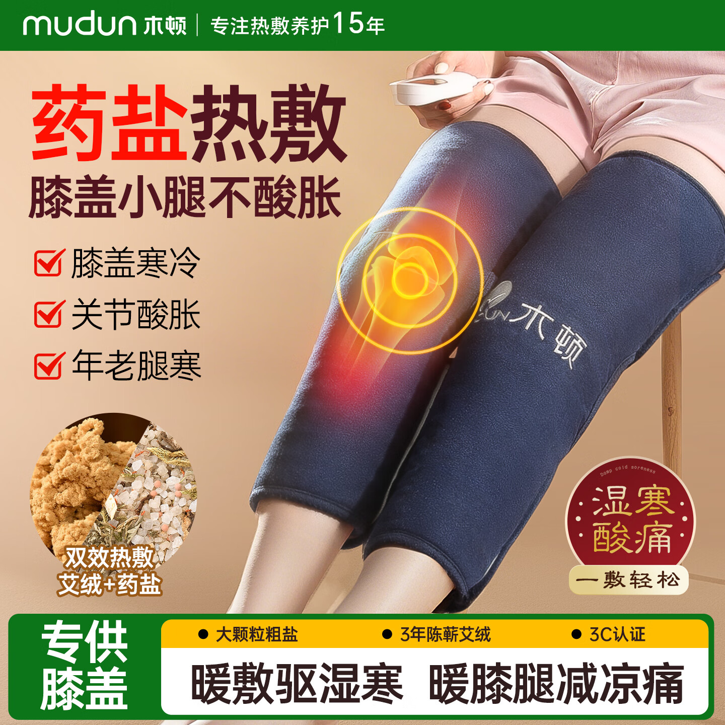 木顿粗盐包盐袋海盐热敷包腿部膝盖热敷袋理疗袋艾灸艾草护腰膝肩颈椎