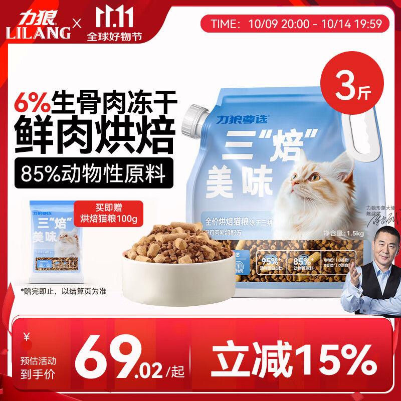 力狼（LILANG）低温烘焙猫粮无谷冻干三拼幼猫成猫全价通用猫粮 鲜鸡肉乳鸽1.5kg