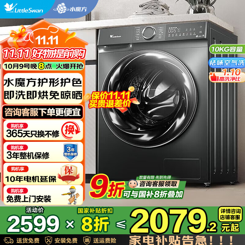小天鹅（LittleSwan）滚筒洗衣机全自动 滚筒单洗/带烘干一体机 水魔方10公斤大容量 家电国家补贴20% 以旧换新 【V868SE带烘干】低温柔烘+1.1洗净比