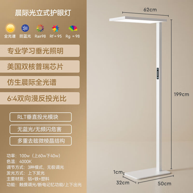 爱果乐（IGROW）爱果乐落地护眼灯立式全光谱台灯学习专用儿童客厅书桌钢琴大路灯 100W入门普瑞芯片适用20m2