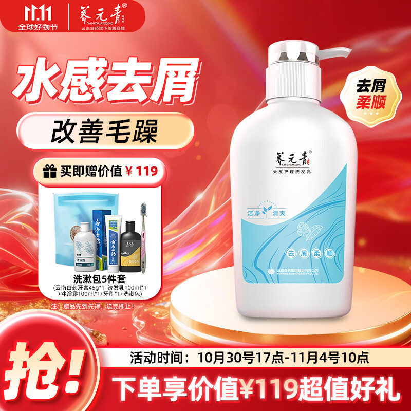 养元青洗发水云南白药去屑护发柔顺蓬松洗发露洗头膏500ml