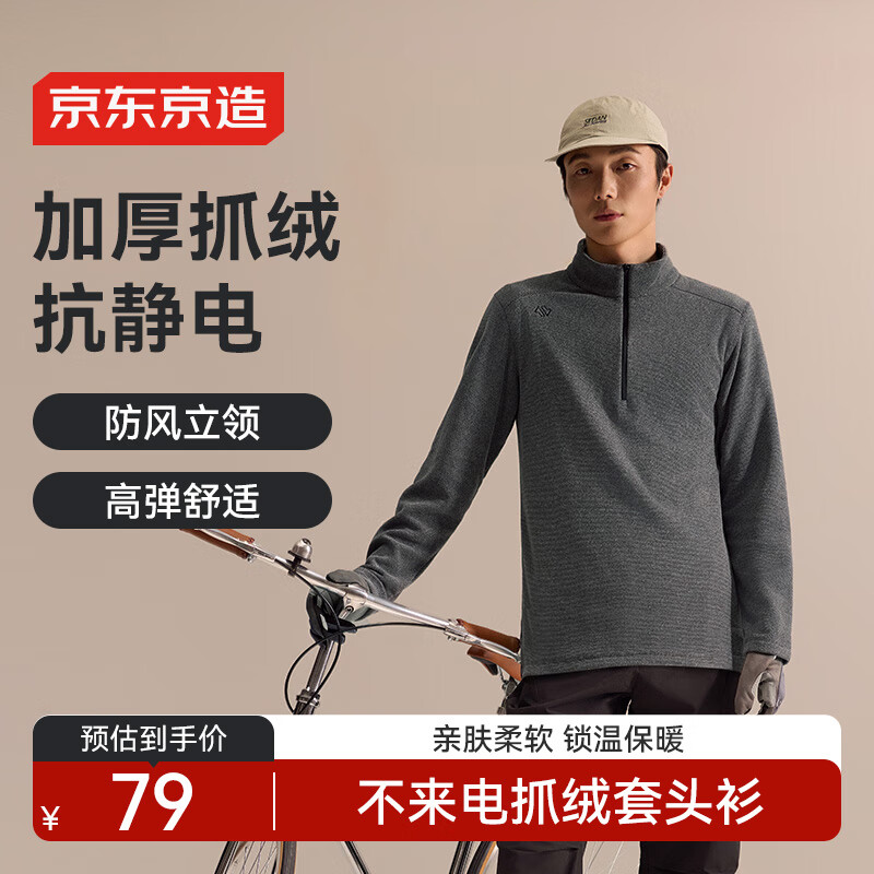 京东京造保暖绒衣户外抓绒衣男 运动秋摇粒绒外套冲锋衣内胆 黑灰条纹 L