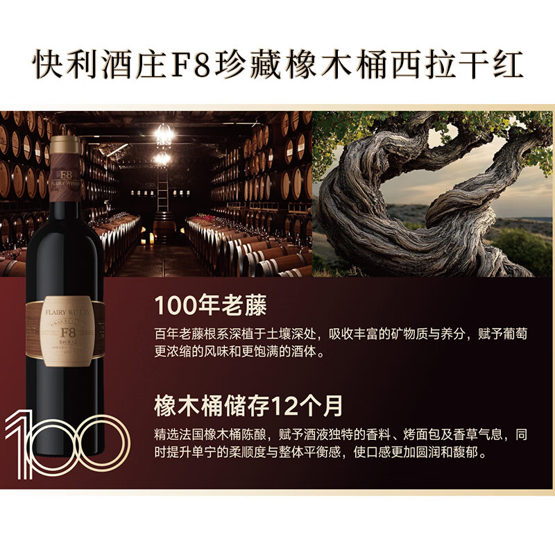 快利酒庄F8珍藏橡木桶西拉干红葡萄酒13.5度 持有机产品认证 澳洲原装进口 快利酒庄F8珍藏橡木桶*6