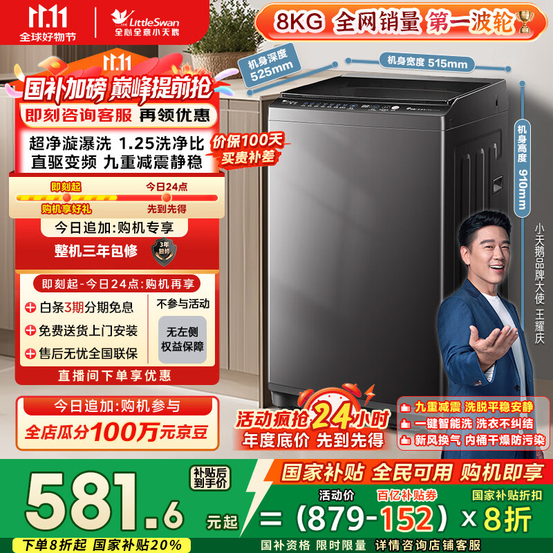 小天鹅（LittleSwan）波轮洗衣机全自动 8公斤 一级能效 除菌螨 家电国家补贴20% 【TB80V26DT】 宿舍租房神器 以旧换新