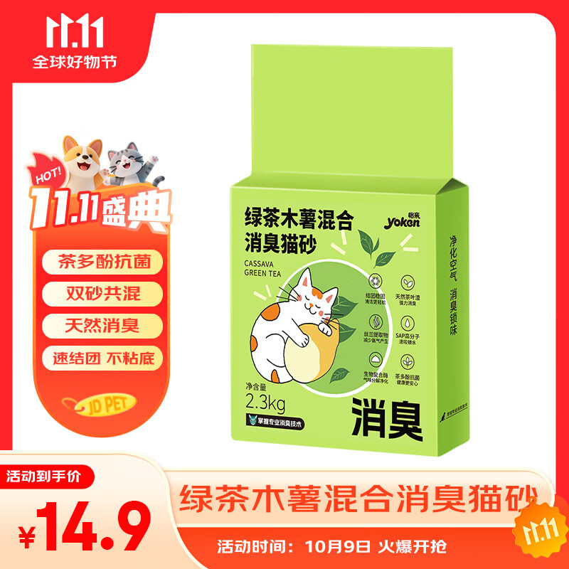 怡亲绿茶木薯混合消臭猫砂2.3kg 木薯猫砂绿茶豆腐猫砂低粉尘植物原料 怡亲 绿茶木薯混合消臭猫砂2.3kg