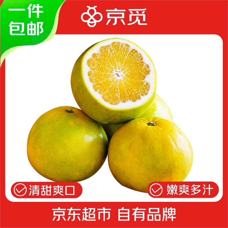 京觅福建黄皮爆汁葡萄柚 单果300g起8.5斤装 约10-14个  送榨汁器