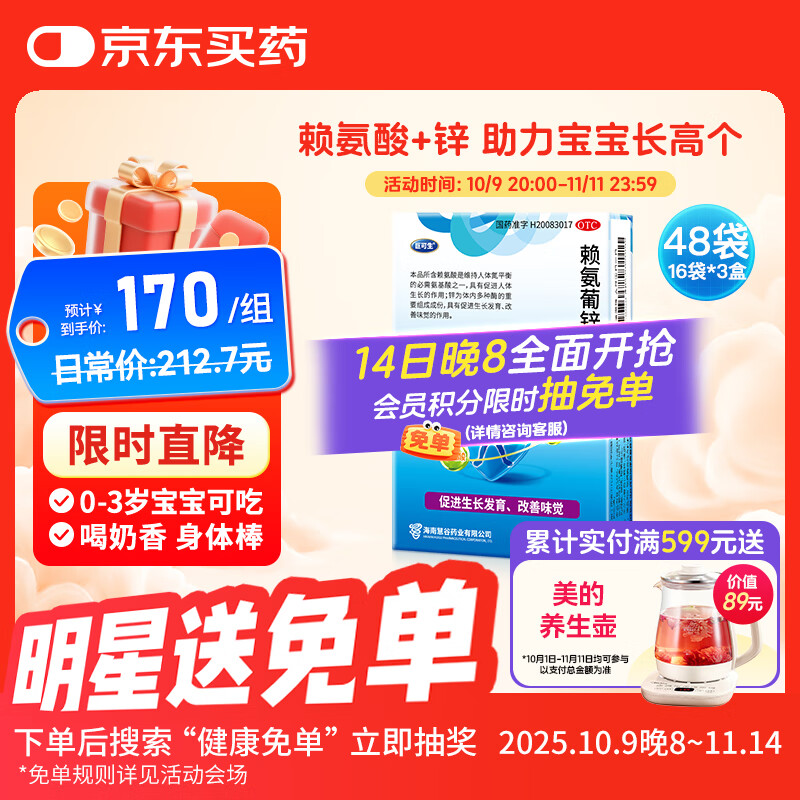 巨可生 赖氨葡锌颗粒（无糖）16袋/盒*3盒 用于防治小儿及青少年因缺乏赖氨酸和锌而引起的疾病 锌儿童补锌