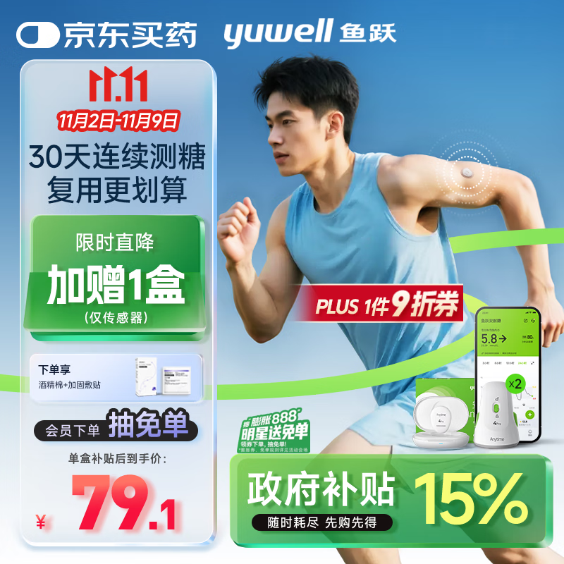 鱼跃安耐糖动态血糖仪15天监测免扎针套装1发射器+2探头