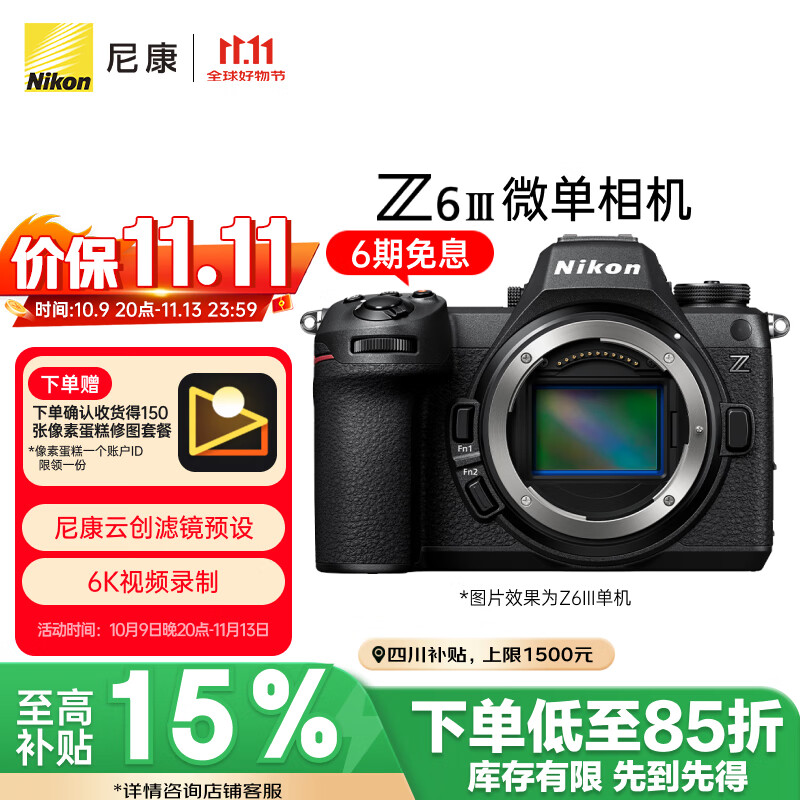 尼康（Nikon）【价保11.11】Z6III (Z6 3/ Z63 / Z6三代 )  全画幅微单机身  高清摄影摄像视频 数码相机