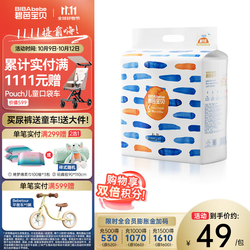 碧芭宝贝盛夏光年尿不湿婴儿纸尿裤 0.2cm超薄透气纸尿片 纸尿裤XXL-30片（15kg+）