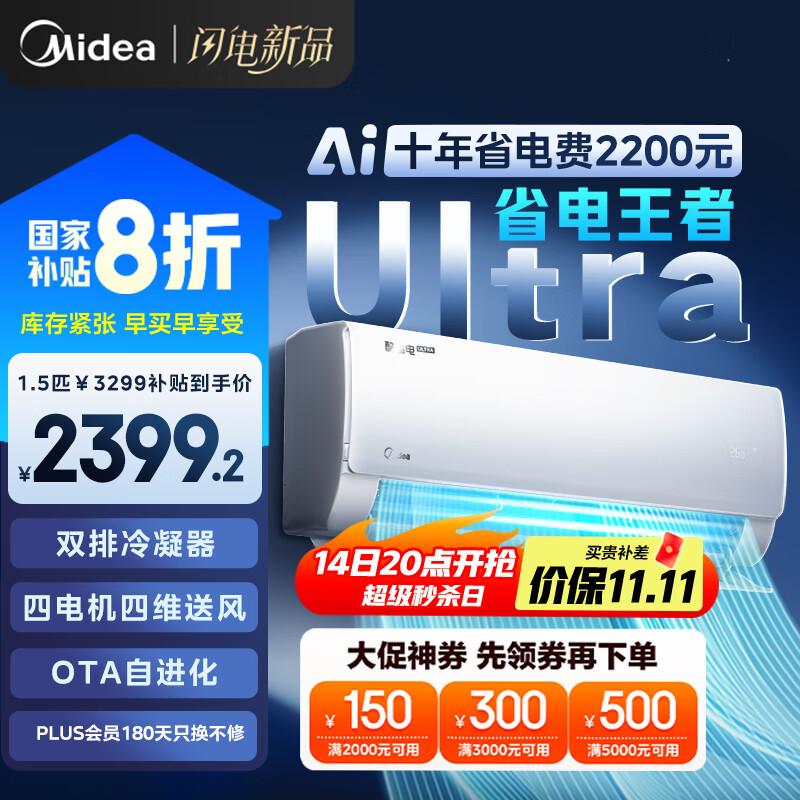 美的空调挂机大1.5匹 酷省电Ultra新一级能效变频冷暖以旧换新国家补贴【25年新品】KFR-35GW/N8KS1-1U