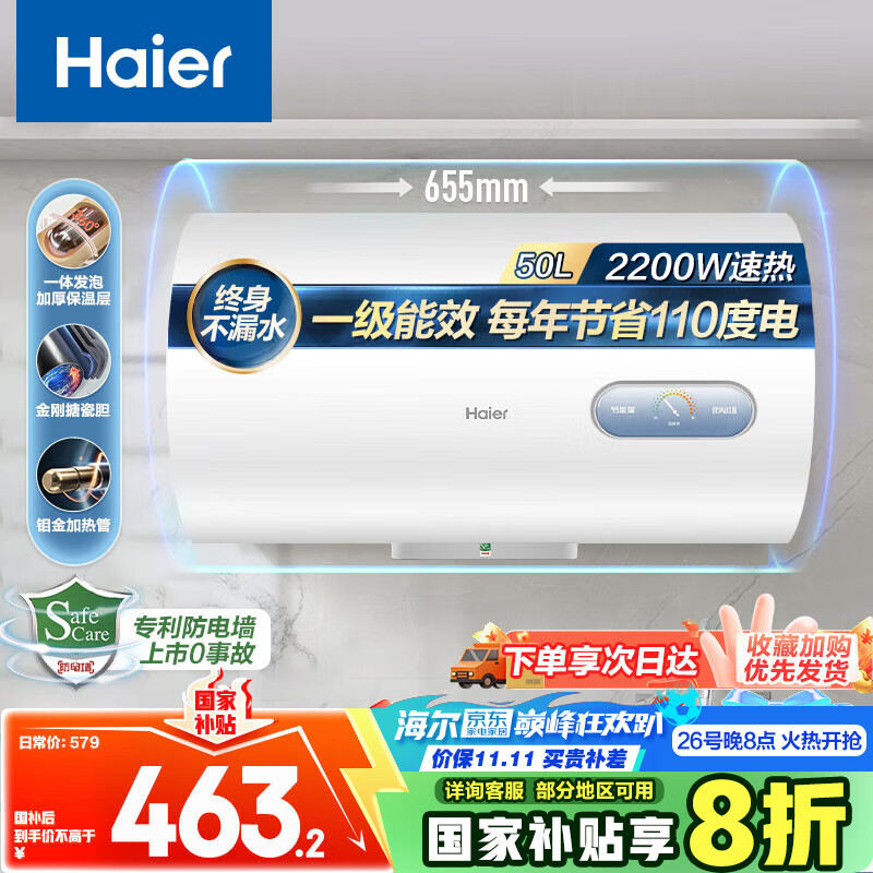 海尔（Haier）国家补贴20%电热水器50升 KZ3 金刚搪瓷胆 租房优选一级能效节能2200W速热家用厨房洗澡小型储水式