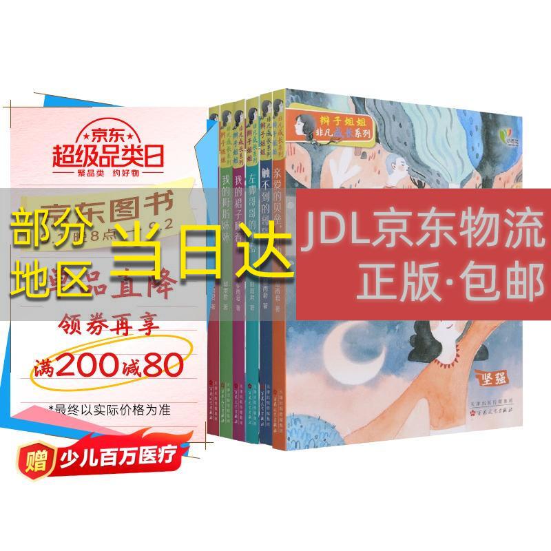 辫子姐姐非凡成长系列 全6册 儿童经典故事启蒙阅读书百花文艺出版社