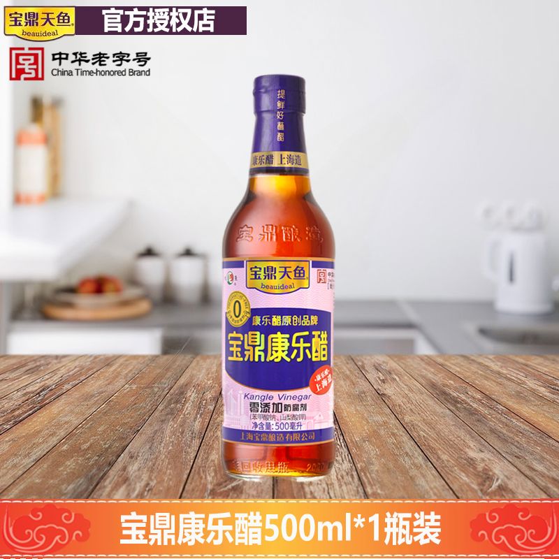 宝鼎天鱼上海康乐醋500ml瓶醋蒸饺蘸醋凉拌醋炒菜佐餐食醋上海醋 康乐