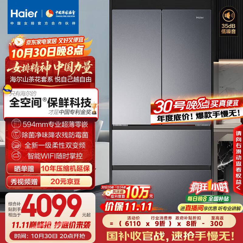海尔（Haier）「山茶花-曜夜」500L全空间保鲜594mm超薄零嵌法式电冰箱一级能效BCD-500WGHFD1BXTU1国家补贴20%