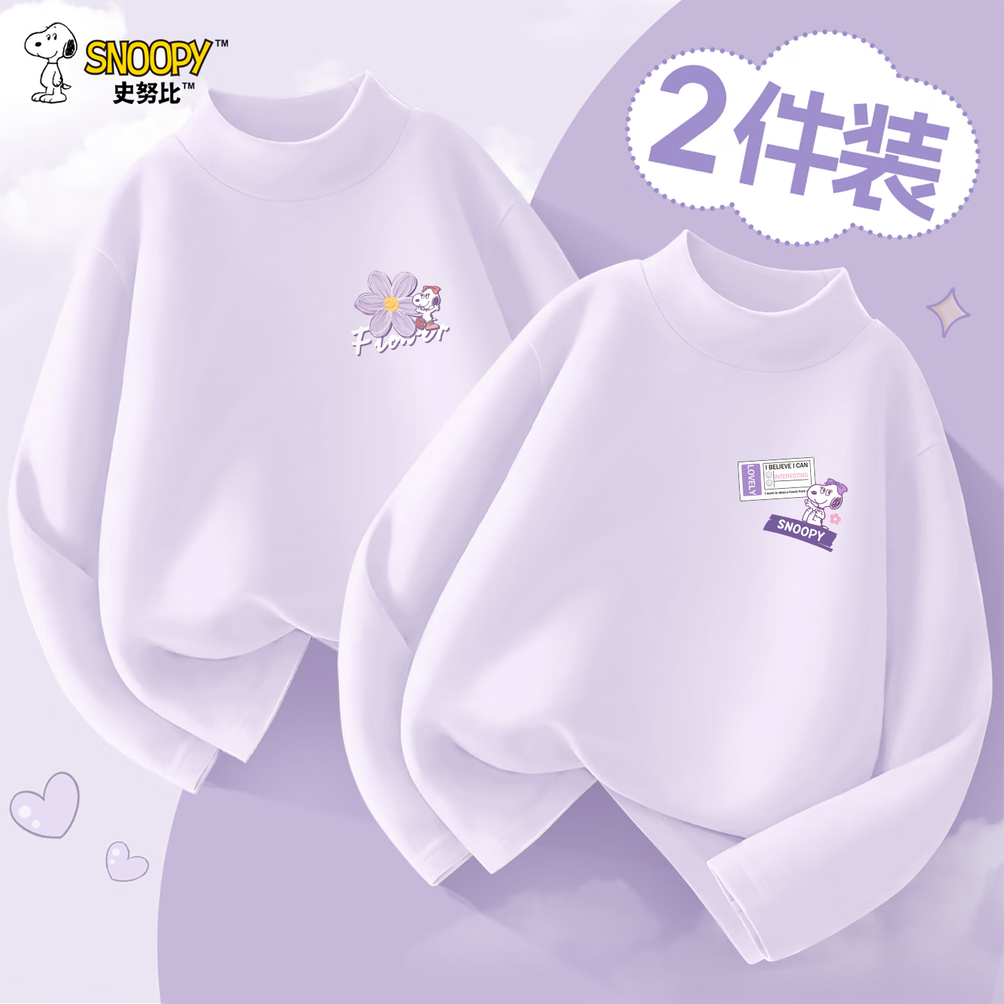 SNOOPY男童秋季打底衫長(zhǎng)袖秋冬女童秋衣半高領(lǐng)內(nèi)搭T恤兒童新款保暖內(nèi)衣 GT夏花努比K香芋紫+GT花標(biāo)努比K香芋紫 130