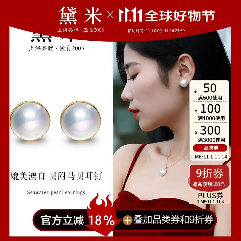 黛米18K金海水拼合马贝珍珠耳钉14-15mm生日礼物送老婆女友附证书