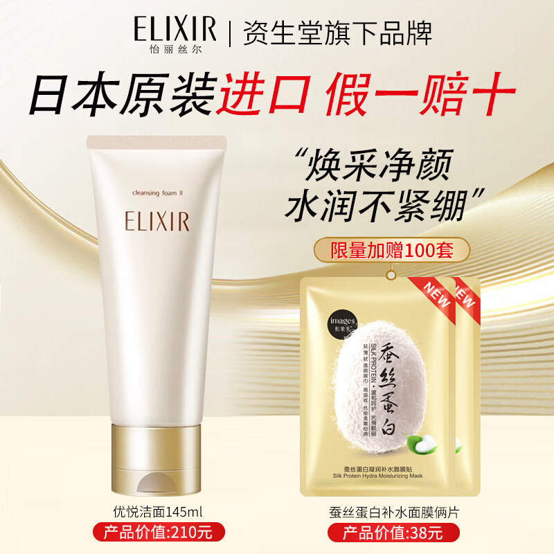 怡丽丝尔洗面奶洁面乳膏日本进口深层清洁保湿官方店 优悦活颜洁面膏滋润型145g