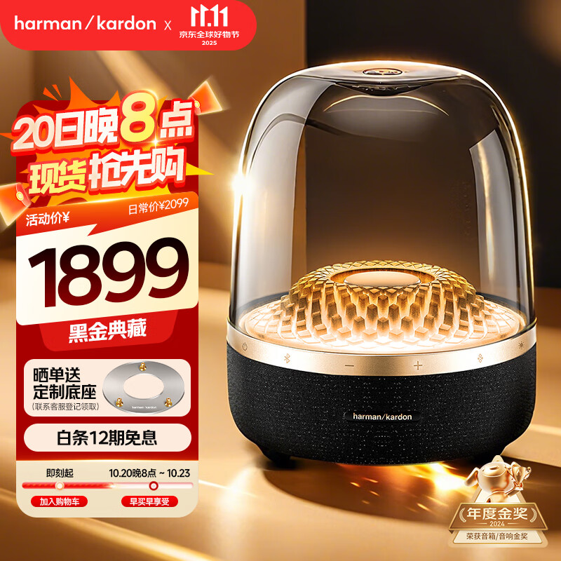 哈曼卡顿 音乐琉璃四代【国家补贴】蓝牙音箱 家庭影院音响 居家艺术音箱 双11购物推荐 琉璃4 黑金典藏版