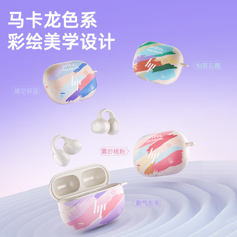 惠普【剧院级音质丨王牌TOP1】马卡龙耳夹式蓝牙耳机6.0不入耳AI降噪不漏音超长续航无线耳机学生运动 【灿若云霞】+【星璇蕊】钻扣配饰 无感佩戴丨AI大模型丨剧院级音质