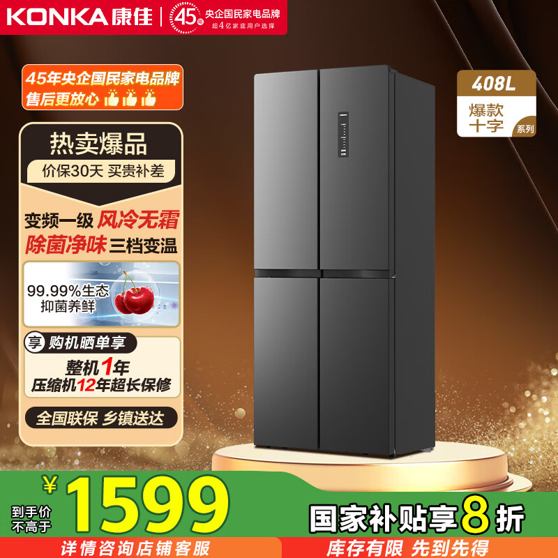 konka/���� ���� BCD-408WPEG4S ʮ�ֶԿ� 408�� 