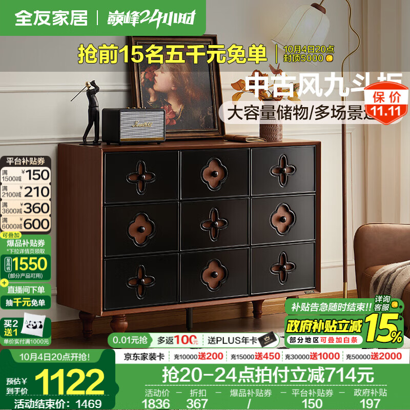 全友家居中古风九斗柜餐边柜收纳柜床尾柜置物收纳小柜子玄关柜杂物柜 【中古风】九斗柜