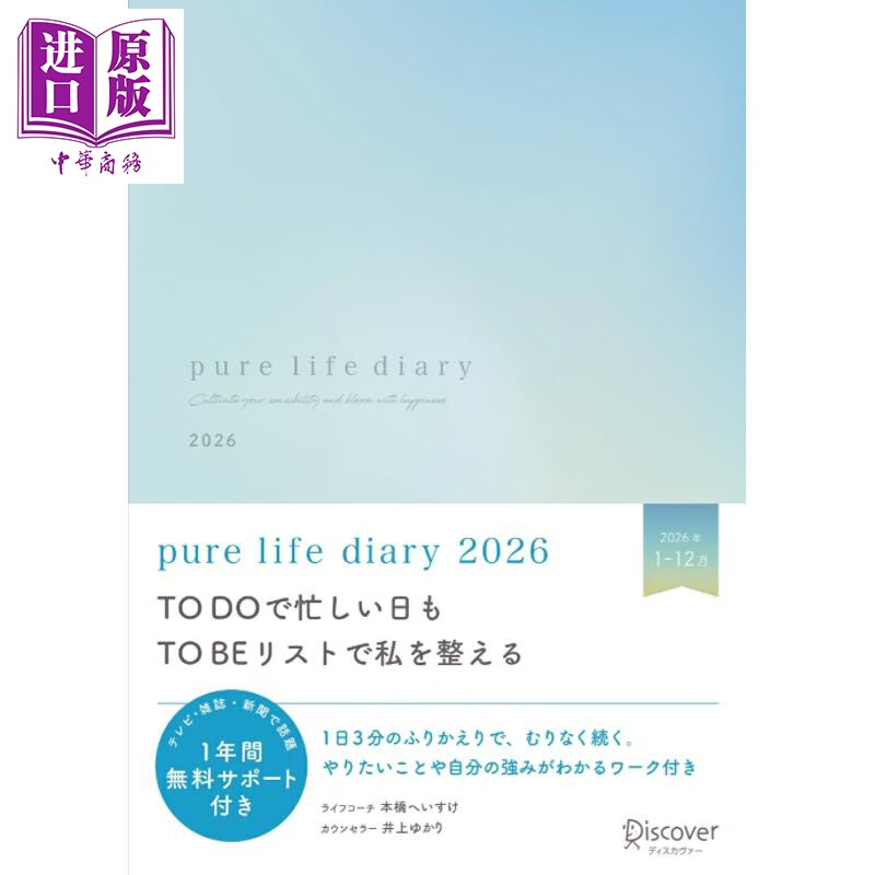 预售 pure life 2026年日记手账本 日文原版日韩 pure life diary 2026