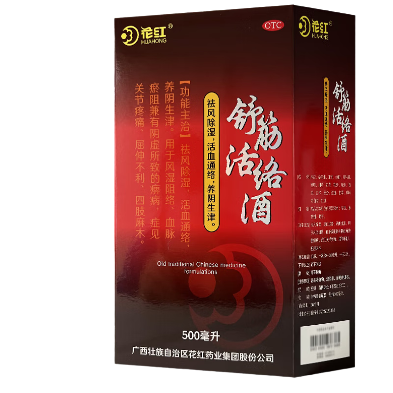 花红舒筋活络酒500ml*1瓶 风湿关节疼痛药酒舒筋活血通络祛风除湿四肢麻木屈伸不利养生酒送礼