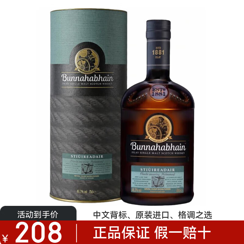 布纳哈本正品行货 单一麦芽苏格兰威士忌 英国原装原瓶进口洋酒 节日送礼 布纳哈本海洋之舵700ml