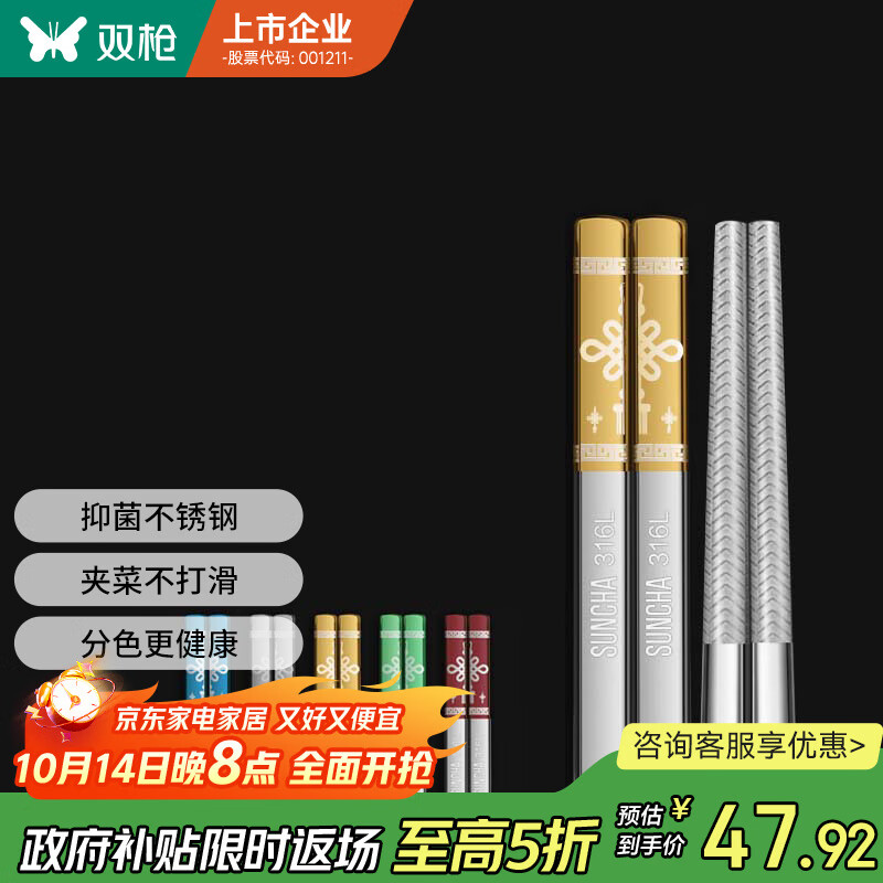 双枪 316L不锈钢筷子家用 防滑公筷专筷多色五彩结分筷餐具套装5双装