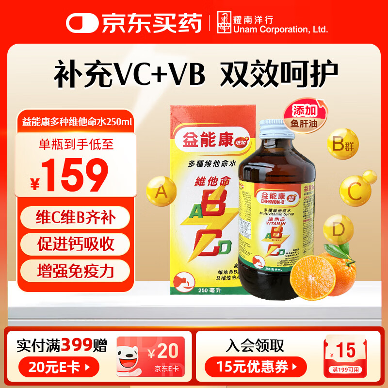 益能康多种维他命B+C提升活力抵抗压力提高免疫力成人适用 香港进口 益能康多种维他命水 250ml*1瓶