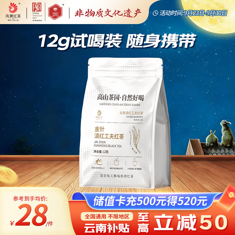 凤牌红茶 滇红金针仅18.9元