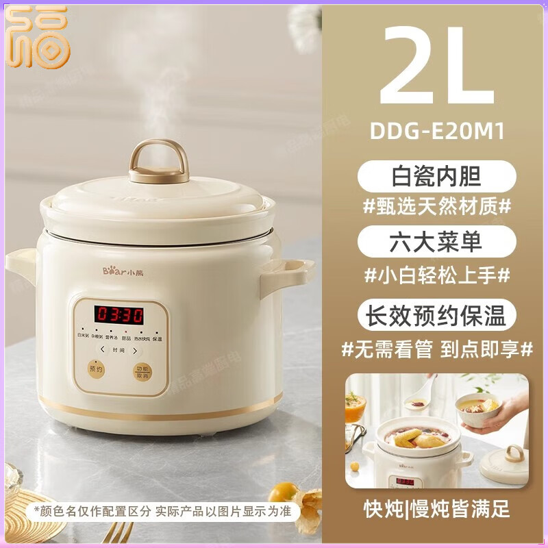 小熊小熊电炖锅微压炖锅家用小型煲汤锅陶瓷多功能全自动煮粥锅辅食锅 米白色 【-白瓷】 2L