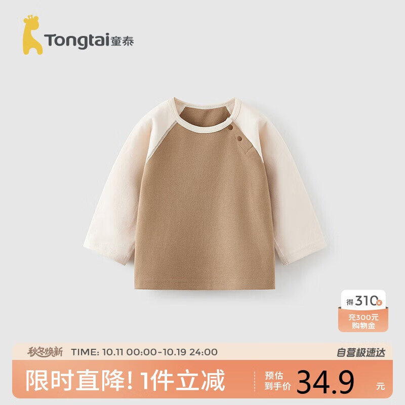 童泰（TONGTAI）宝宝上衣春秋季婴儿衣服儿童长袖T恤无骨秋衣百搭秋装棕色110cm
