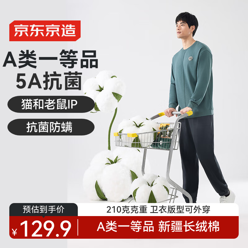 京东京造男士抗菌睡衣春四季棉质长袖可外穿圆领套头家居服宽松套装 XXL