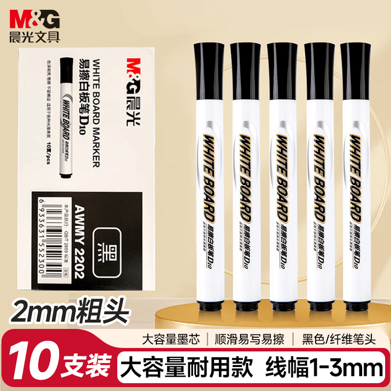 晨光可擦白板笔 办公文具 办公会议 教学易擦可擦 顺滑耐磨白板笔 黑色10支/盒 AWMY2202