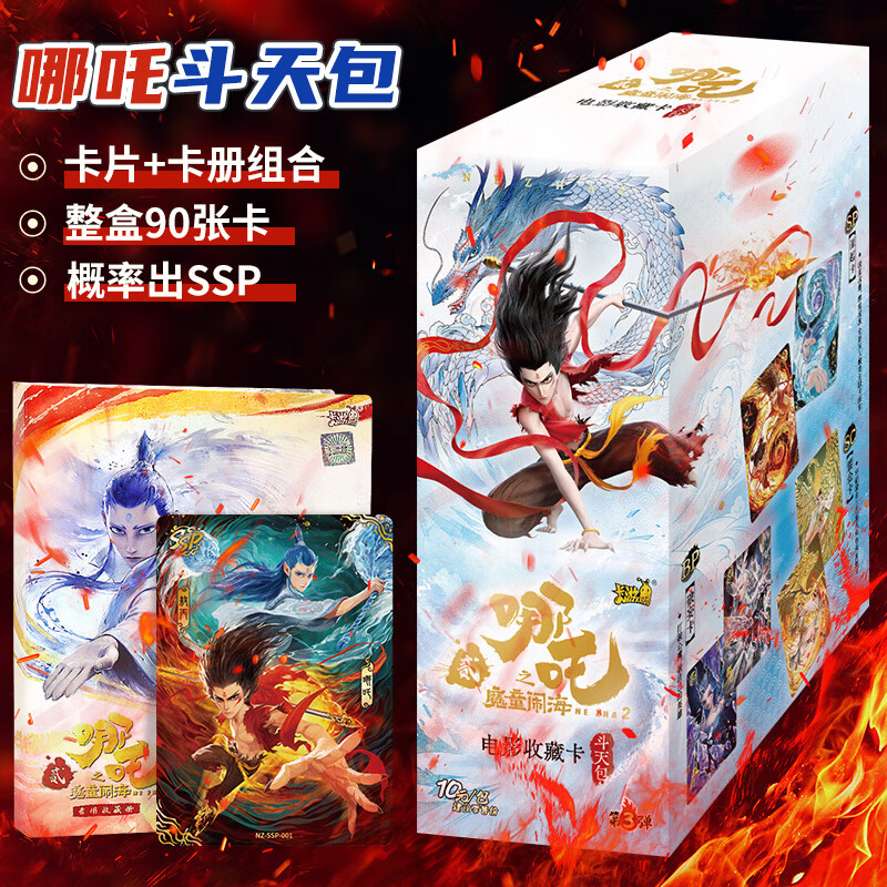 卡游（Kayou）哪吒之魔童闹海电影收藏卡斗天包第3弹收藏册礼物生日礼物