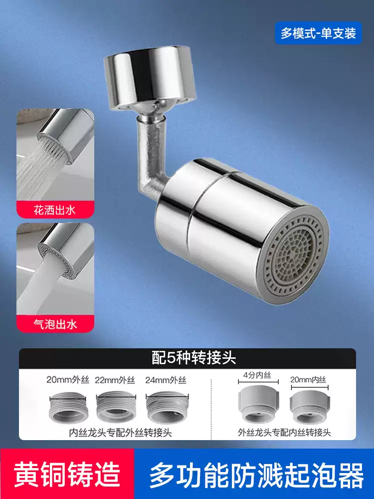 波洛克萬向水龍頭機械臂可旋轉(zhuǎn)出水起泡器延伸水嘴萬能接頭防濺神器搖臂 雙檔出水720萬向旋轉(zhuǎn)
