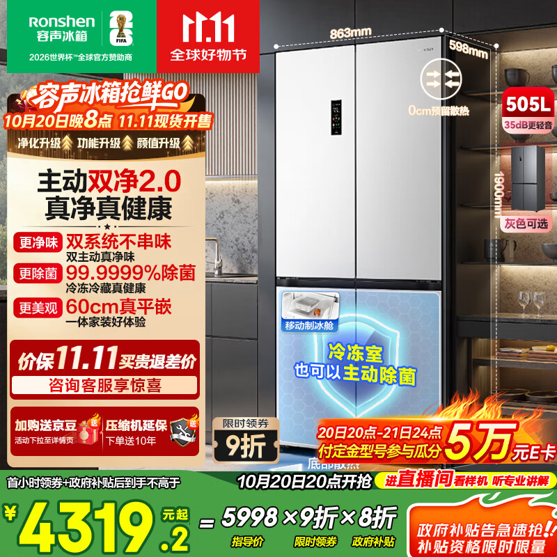 容声方糖505主动双净双系统十字四开门超薄零嵌入式电冰箱家用制冰一级能效BCD-505P60CZMAD白国家补贴