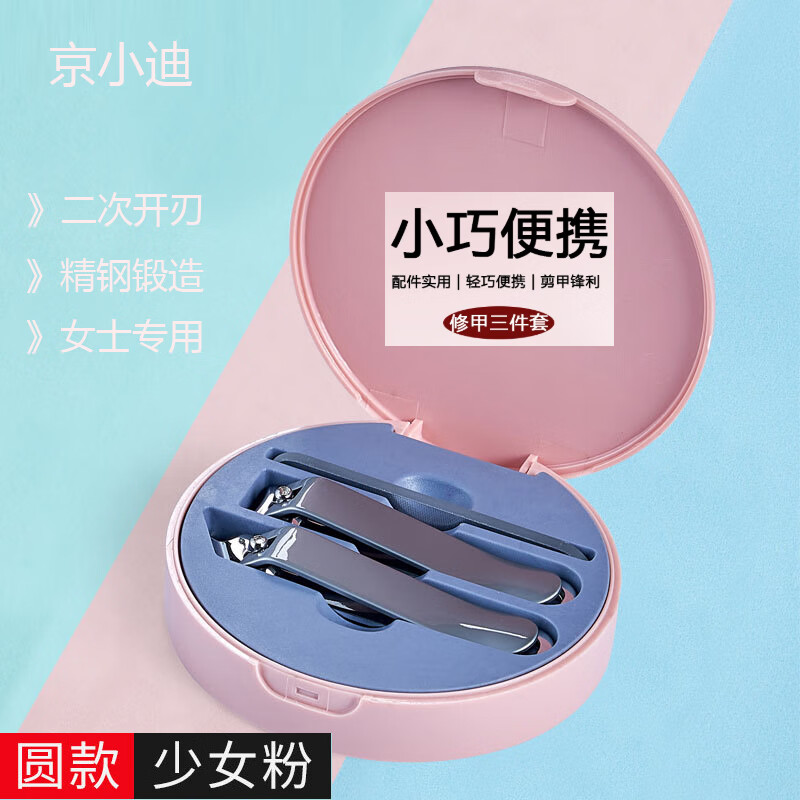 京小迪轻奢女生专用指甲剪套装修甲3件套指甲钳甲沟炎斜口指甲刀平口