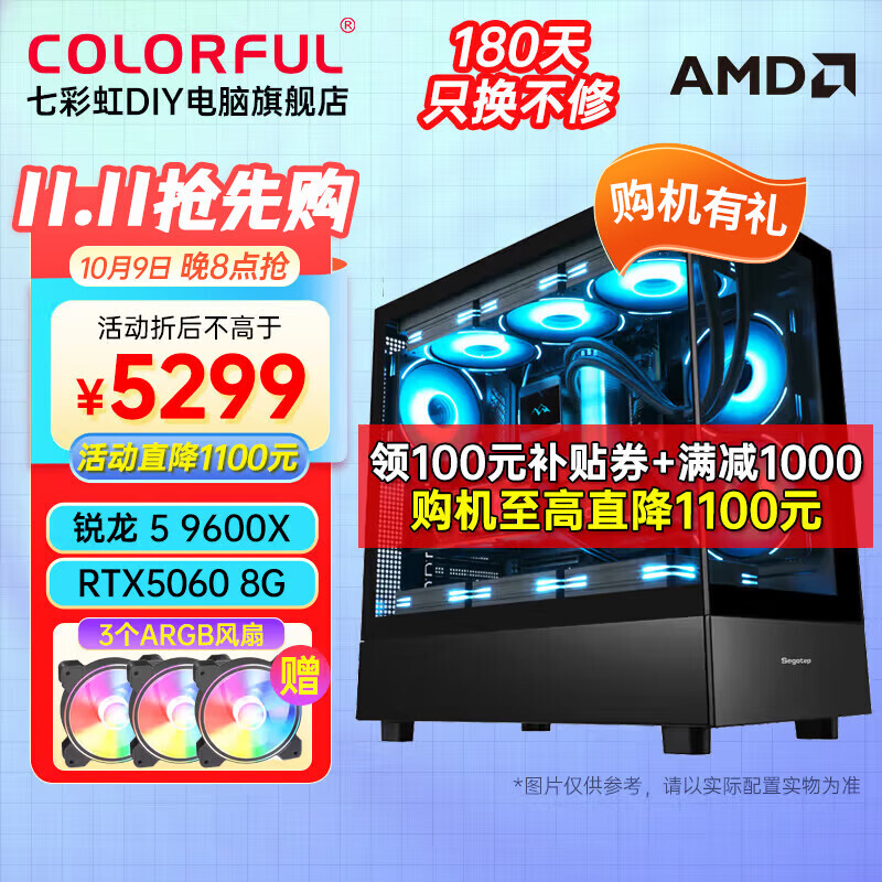 七彩虹锐龙R7 9700X/R5 9600X RTX5070Ti/32G台式机AI电脑5080游戏AI渲染设计DIY电脑组装整机 配一：9600X丨1TB丨RTX5060 显卡