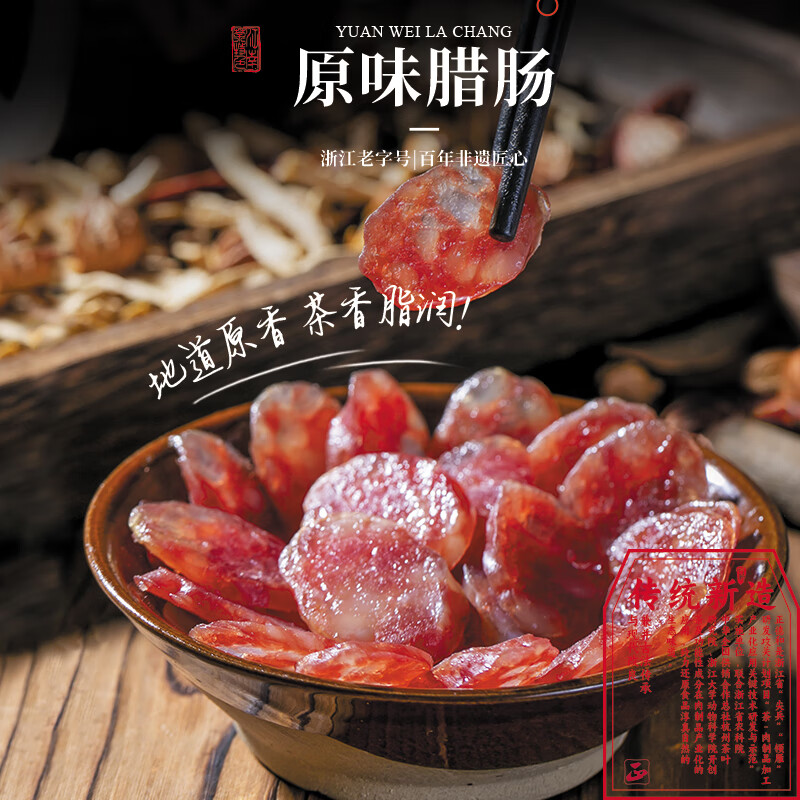 手工腊肠好价 先领卷  JD自营 正德和原味腊肠500g - 线报酷