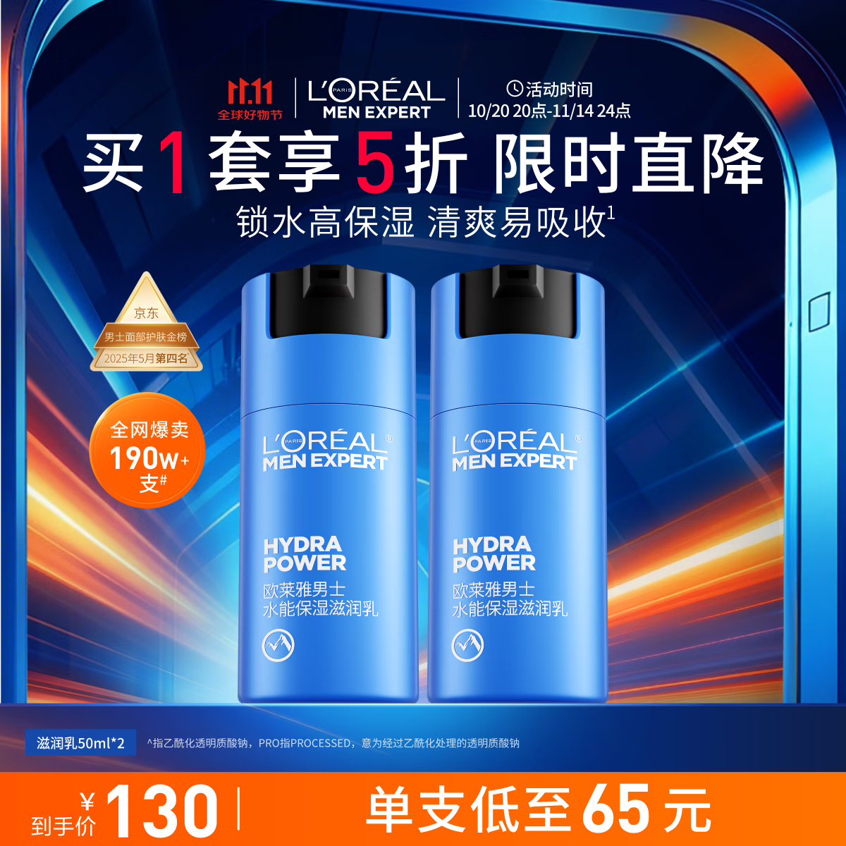 欧莱雅男士水能润肤滋润乳50ml*2补水保湿乳液套装护肤品礼物送男友