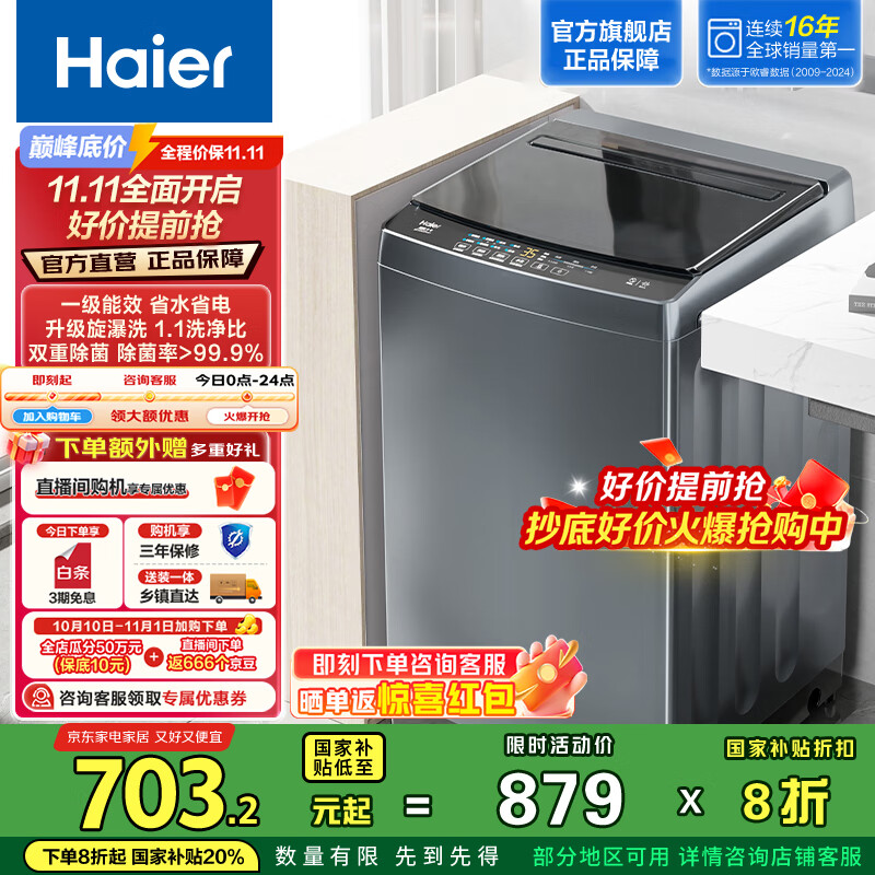 海尔（Haier）波轮洗衣机全自动家用 10公斤大容量直驱变频B32Mate1 一级能效 家电国家补贴20% 懒人除螨漩瀑洗  抗菌升级丨智能预约