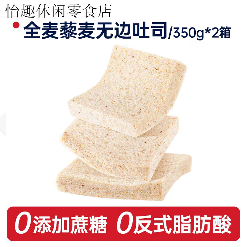 七年五季藜麥無邊吐司手撕全麥面包早餐 (35g*10袋/箱)*2 共20袋