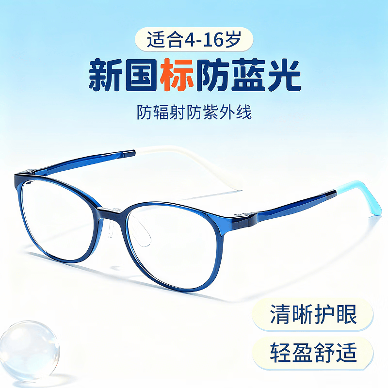 蔡司进口儿童眼镜近视防蓝光防辐射防控小学生上网课看手机小孩护目镜 530蓝色-日本进口PPSU奶瓶级材质 无度数【防蓝光防辐射】