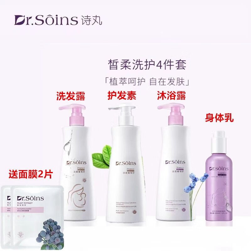詩丸詩丸Dr.soins準(zhǔn)孕婦洗發(fā)水沐浴露洗護(hù)套裝天哺乳懷孕期可用護(hù)膚品 洗發(fā)水+沐浴露+護(hù)發(fā)素+身體乳