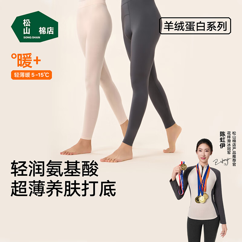 松山棉店轻薄打底秋裤男女装透气7A抑菌滋养肌肤舒适秋冬季保暖裤商场同款 女士-奶油杏 M （女士160，男士170)