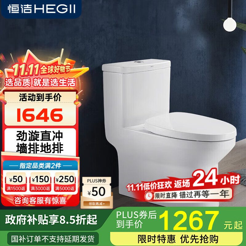 恒洁直冲马桶静音缓降盖板冲落式墙排地排通用节水连体坐便器156PT 墙排式180mm坑距